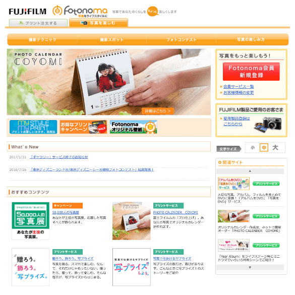 富士フイルムの写真総合サイト「フォトノマ」